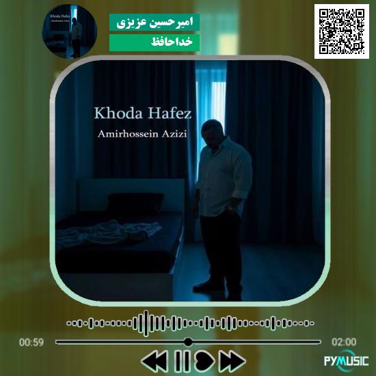 دانلود آهنگ خداحافظ امیرحسین عزیزی 8 دانلود آهنگ خداحافظ امیرحسین عزیزی